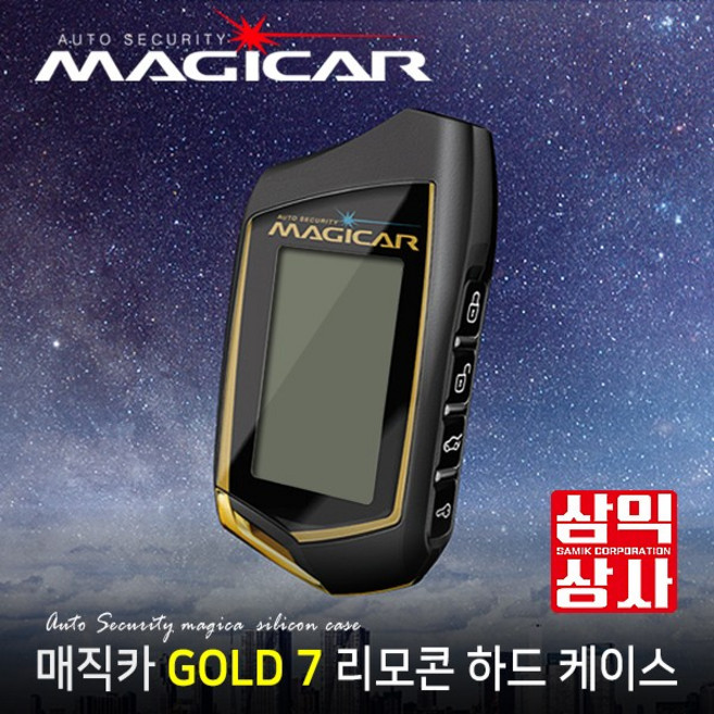매직카골드7 경보기 하드케이스 케이스교환용 1개 영신전자 교체용케이스 골드7케이스 삼익상사