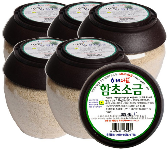 6형제소금밭 함초소금 천일염, 1.8kg, 5개