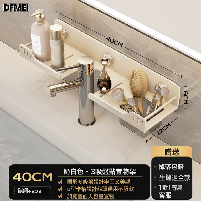 DFMEI 吸盤衛生間洗漱臺置物架廁所洗手檯壁掛浴室龍頭免打孔鏡前收納架, 1個, 奶白●吸盤U型置物架【40CM】