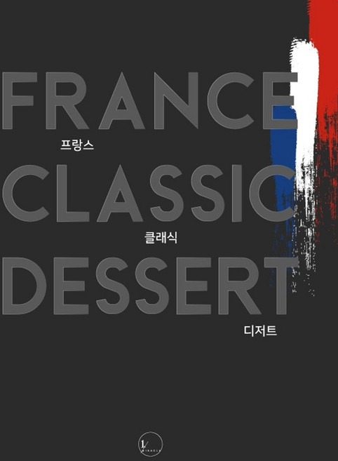 프랑스 클래식 디저트, 올리커, 올리커