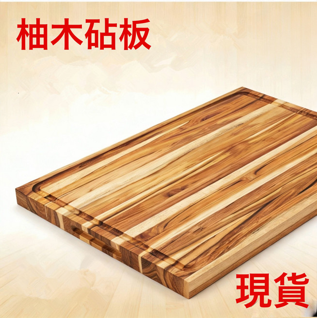 柚木菜板 雙面可用 實木切菜板 加厚帶水槽, 1個, 任意規格