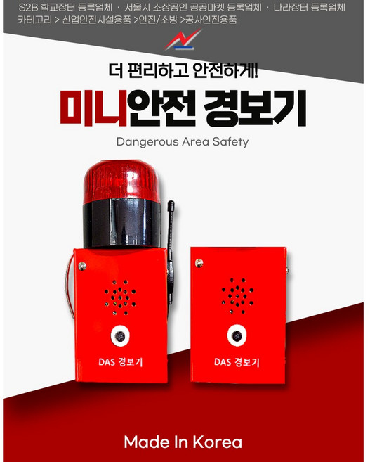미니안전경보기 홍보경보기 안내경보기 ( 요청시설치비별도 ) 주문시음성내용요청, 1개