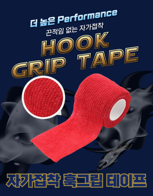 SLS 스토어 크로스핏 역도 자가점착 훅그립 테이프 2개[1+1], 레드, 2개