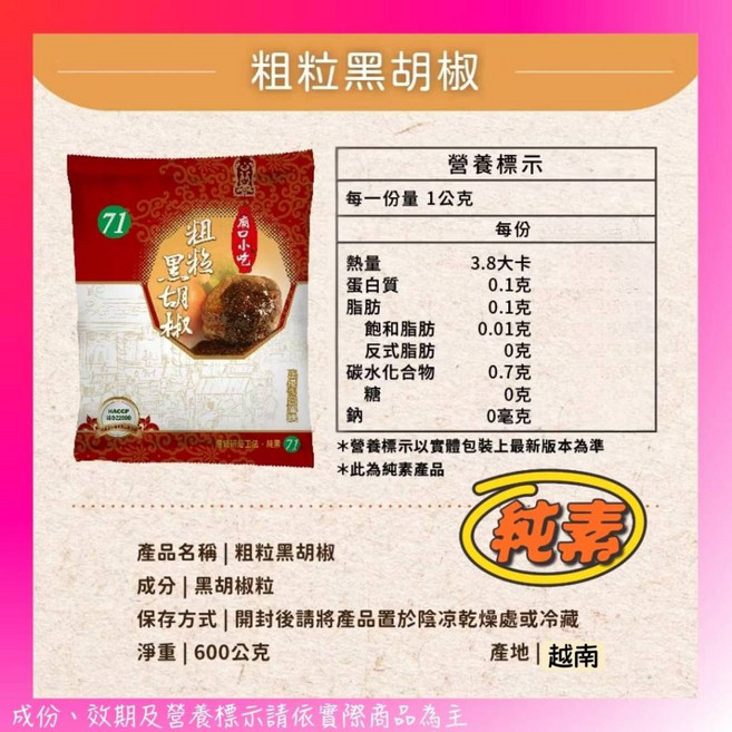 上佳鑫 小磨坊 飛馬 黑胡椒粉&黑胡椒粗粒 純素 廚師烹煮調味專用 醬料醃漬 提升風味, 1個, 小磨坊／黑胡椒．粗粒
