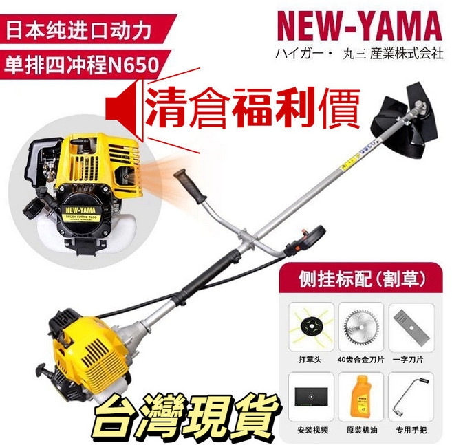 進口四衝程汽油割草機 背負式大功率除草機 園林修剪農場工具, 1個, YAMA雅瑪原裝正品（650家用款）,進口四衝程側掛式+壕禮