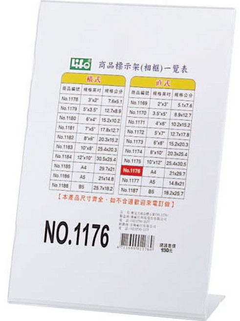 徠福 Life A4 L型壓克力商品標示架/展示架/告示牌(NO.1176), 1個