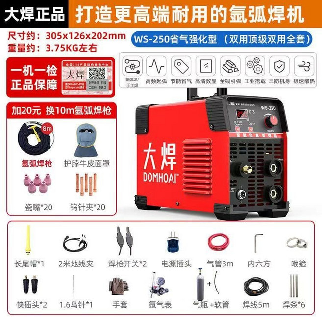 大焊 WS-250 氬弧焊機 家用 智能工業級, 1個, 省氣款強化款【氬弧/電焊】兩套備齊, 省氣款強化款【氬弧/電焊】兩套備齊
