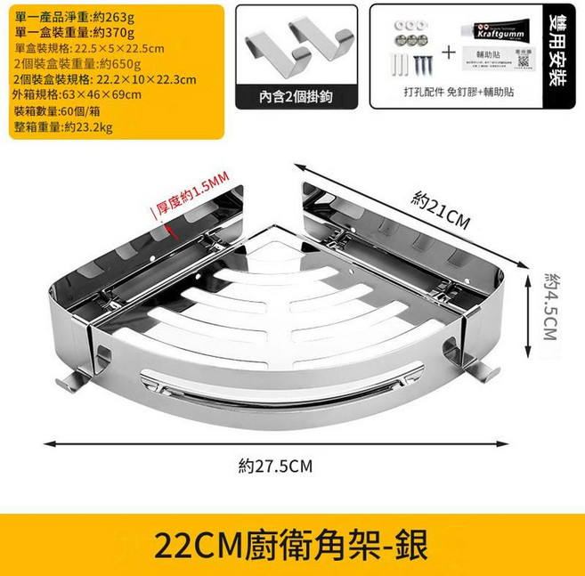 304不鏽鋼 20CM 廚衛轉角架-銀, 加厚款角架亮光, 1個