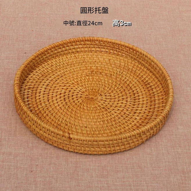 越南藤編 淺口圓形水果盤 託盤 (小號), 圓形託盤中號24*3cm, 1套