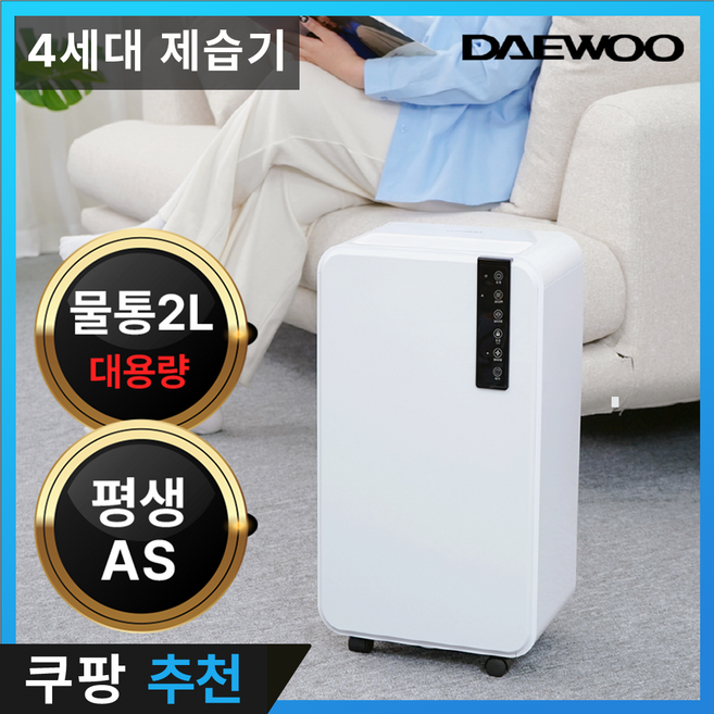 [대우 25년형] 대우 가정용 제습기 15L 자동습도조절 대용량 화장실 원룸 습기제거 사계절 벨루미오, 대우 15L_DEP-OP1300