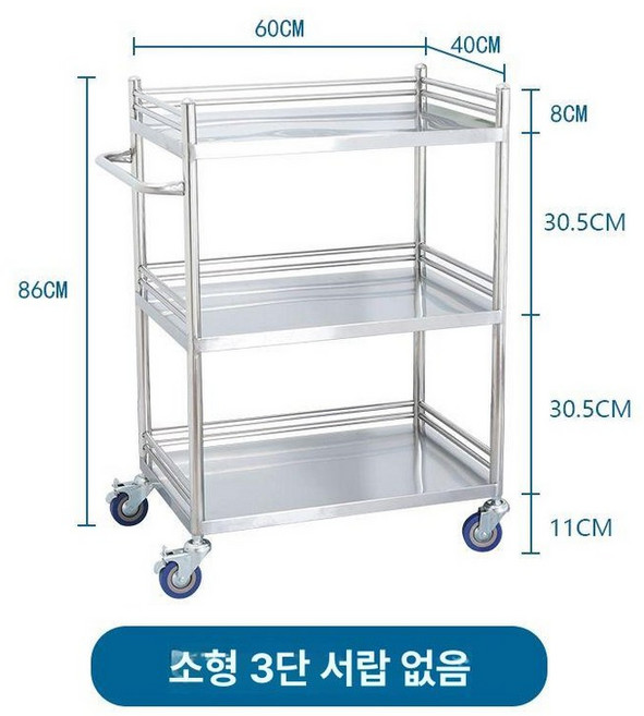 병원 웨건 스텐트롤리 의료 간호 드레싱 운반 카트 선반 스텐 서빙 드레싱카 수납함 무빙, 두꺼운 3단 기구차 소형 60x40x86, 1개