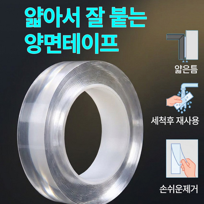 흔적없는 Magic접착 실리콘 양면테이프 다회용, 1개, 1개