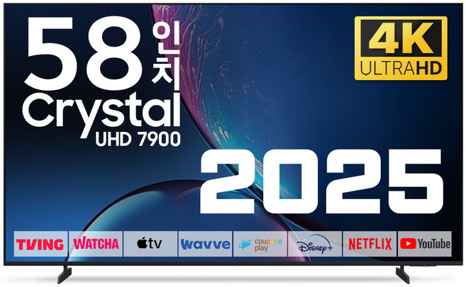 삼성 TV 146cm(58인치) 25년형 크리스탈 UHD 4K LED 스마트 티비 58U7900F 로컬변경, 고객직접설치, 스탠드형, 58인치