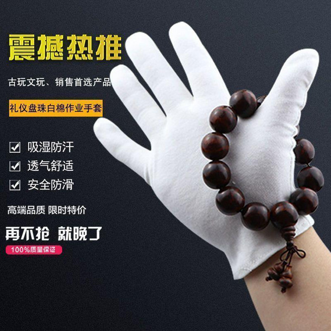 白色作業純棉盤珠禮儀勞保防護手套, 1個, 盤珠文玩厚 純棉手套 2雙裝,M碼適合女士戴, 白色, 盤珠文玩厚