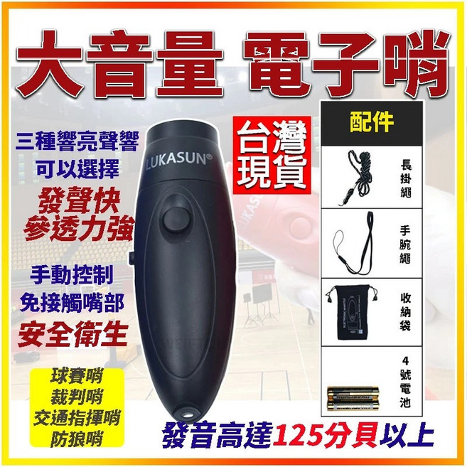 電子哨 口哨 哨子 裁判哨 賽鴿 鴿子哨 電子口哨 防狼哨 求救哨 交通哨 足球哨子, 藍色(+4號電池x2顆), 1個