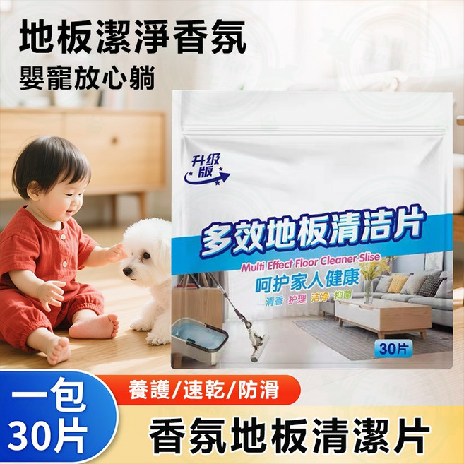 Dr.pawpaw 多效地板清潔片 香氛地板清潔劑, 1個, 【薰衣草香】抑菌不易沾灰,90片除黴除菌去污增亮除水印