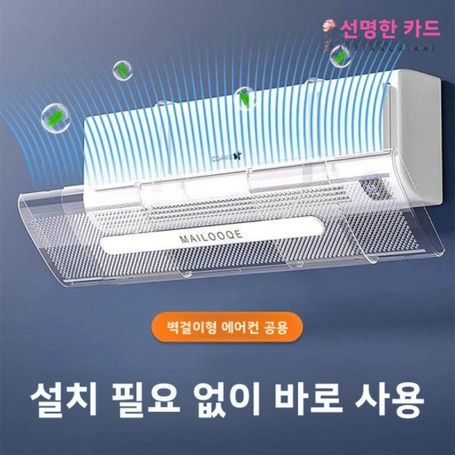 신제품 2026년형 벽걸이 에어컨 바람막이 공용 방향 조절기 임산부 휴가용 커튼 침실용 먼지 커버, 02 투명 신축형 1개입 [길이 조절  길이 연장 ]