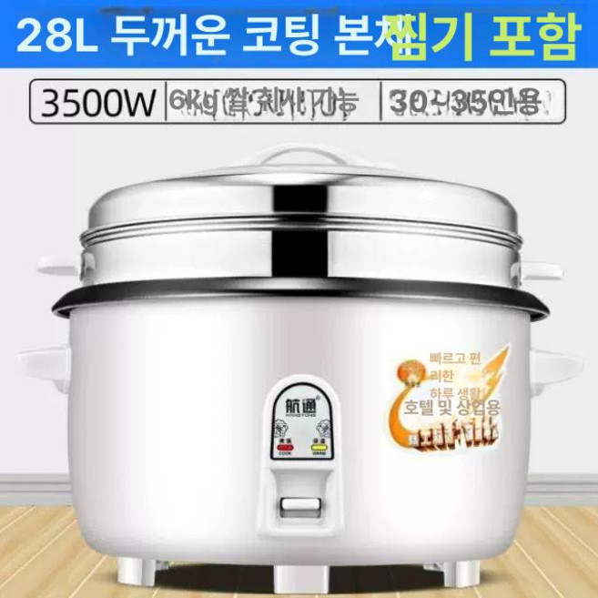 대용량 전기압력밥솥 50인용 영업용 식당 식당용, 8L 이상