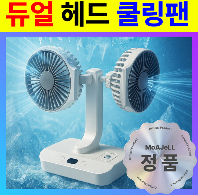 [무소음] 초강력 듀얼헤드 360도 회전 탁상용 선풍기 - 캠핑용 스탠드 써큘레이터, 화이트