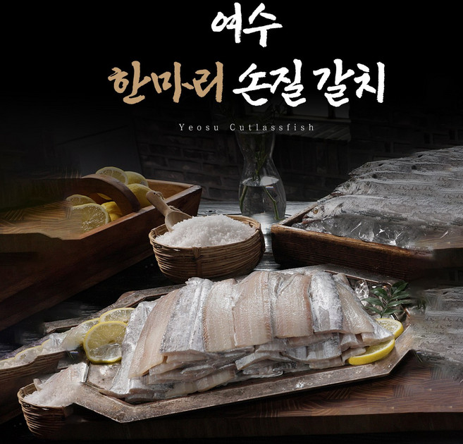 국내산 가시없는 여수한마리손질갈치 순살한마리(9팩), 9개, 155g