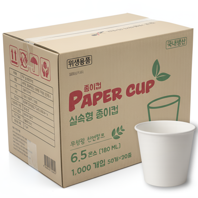 지우 실속형 종이컵 180ml, 1개, 1000개입