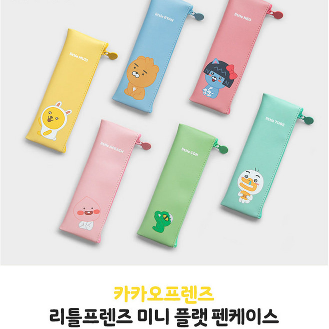 카카오프렌즈 미니플랫 펜케이스 리틀프렌즈 납작펜파우치, 네오