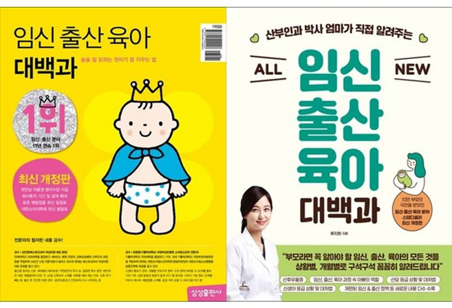 하나북스퀘어 임신 출산 육아 대백과 + ALL NEW 임신출산육아 대백과, 삼성출판사, 9788915999008