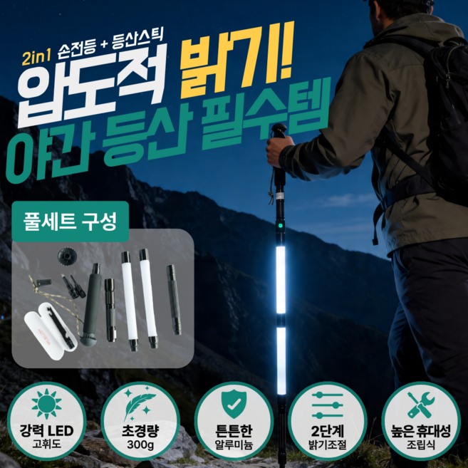 [LED 발광] 머레이 초경량 등산 캠핑 라이트 스틱 지팡이 손전등 접이식 5단, 1개, 블랙