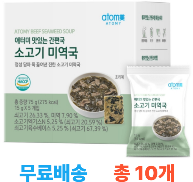 애터미 맛있는 간편국 소고기미역국 (10개), 10개, 15g