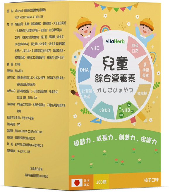 VitaHerb 兒童綜合營養素 橘子口味 日本進口 學習力 成長力 保護力, 1個, 100顆