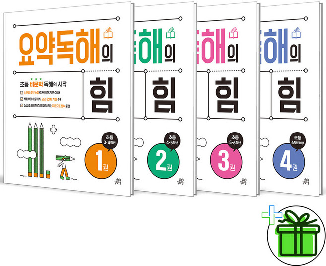 2025 요약독해의 힘 1+2+3+4 세트 (전4권)