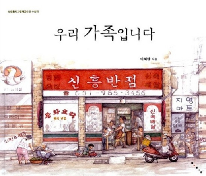 우리 가족 입니다 - 보림창작그림책공모전 수상작 11 (양장), 상품명