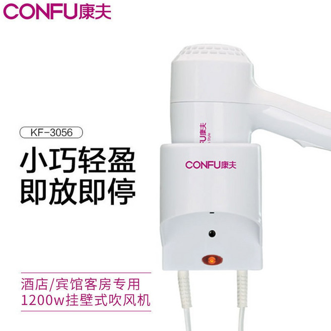 발레라 스위스베베 드라이기, 호텔 벽걸이 드라이기