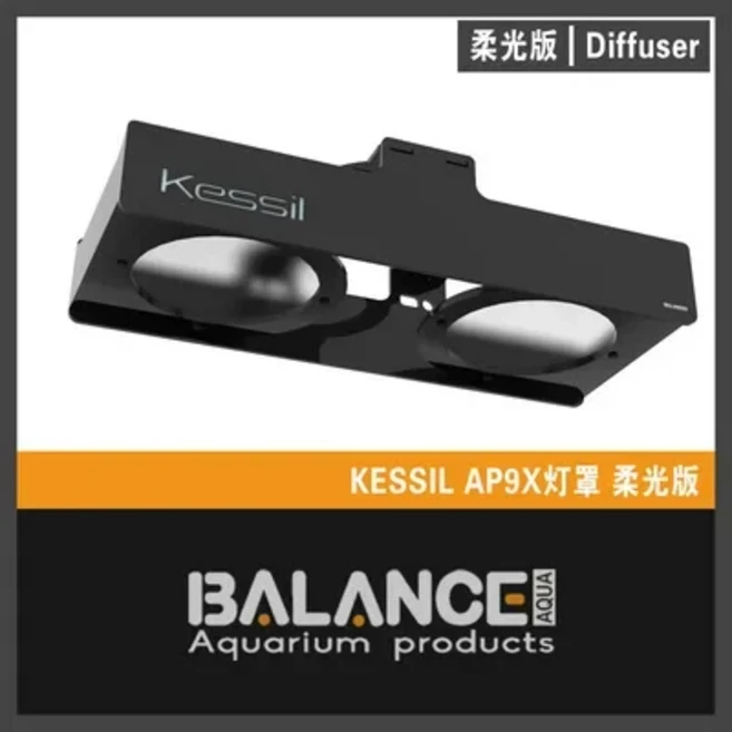 부드러운 조명 전등갓이 있는 램프 인클로저, 11 KESSIL AP9X