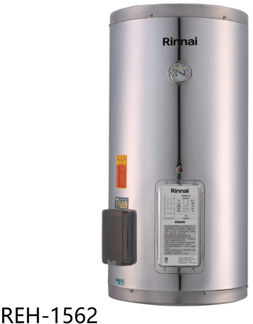 Rinnai 林內 REH-1562 儲備型電熱水器 60公升 能源效率2級 節能省電 圓筒設計