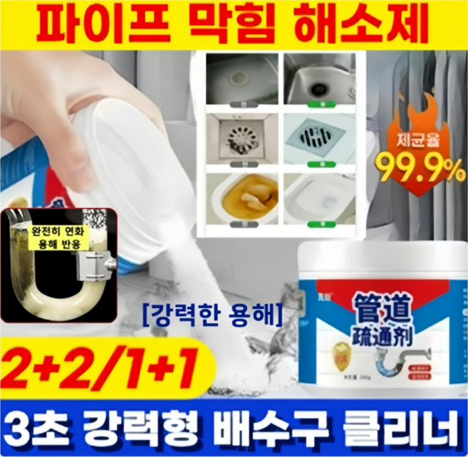 초강력 파이프 막힘 해소제 머리카락분해 배수구세척제 배수구 막힘이 말끔히 해결 배수구 클리너 세정제, 4개, 260g