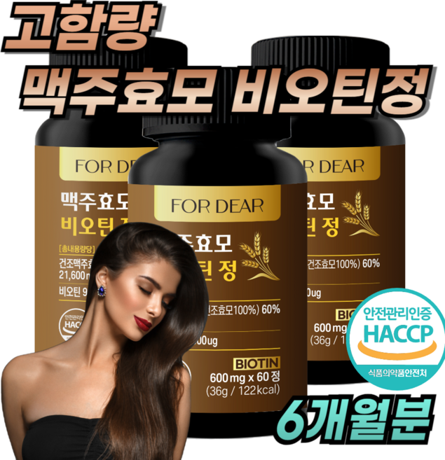 포디어 비오틴 맥주효모 식약청 인증 건조맥주효모 비오틴 고함량, 3개, 60정