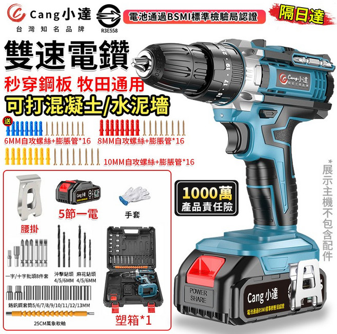 Cang小達 雙速電鑽 BSMI認證 可打混凝土/水泥牆, 1個