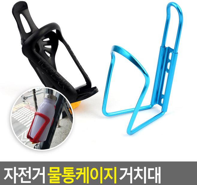 골든트리 자전거 물통케이지 거치대 케이지 물통걸이 물통받침대, 1개