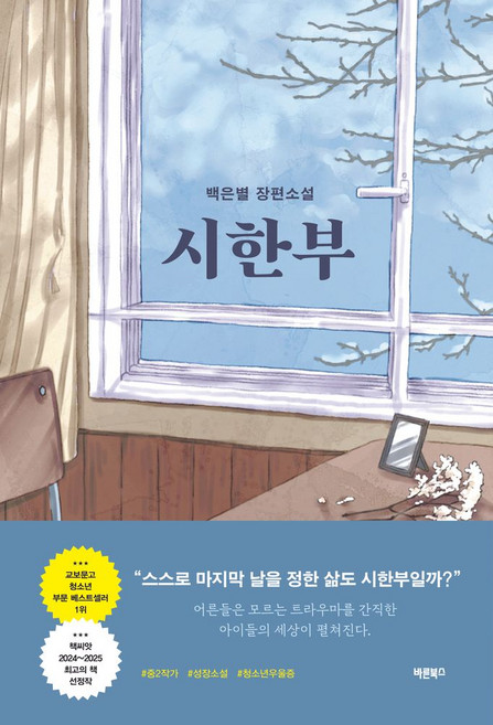 시한부책 추천 BEST7 — 이렇게 고르세요 (2026)