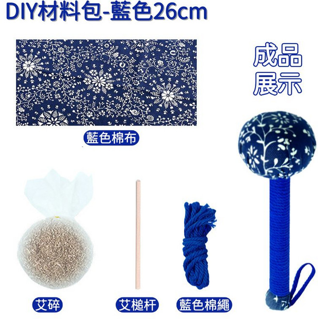 艾草按摩槌 DIY, 材料包,藍色26cm, 1個