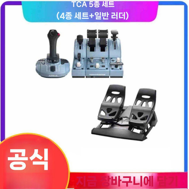 에어버스 비행 시뮬레이터 모의 조이스틱 핸들 게임 컨트롤러 비행기 시뮬레이션, 11. K타입(옵션사진참조)