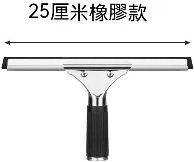 不鏽鋼玻璃刮刀, 1個, 25cm黑色橡膠款（不帶杆）