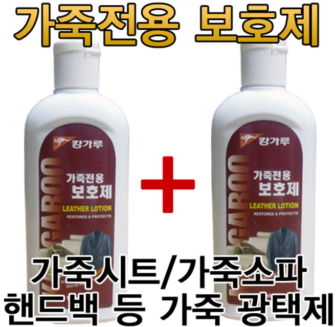 캉가루 가죽보호제-150ml 2개, 150ml, 단일수량