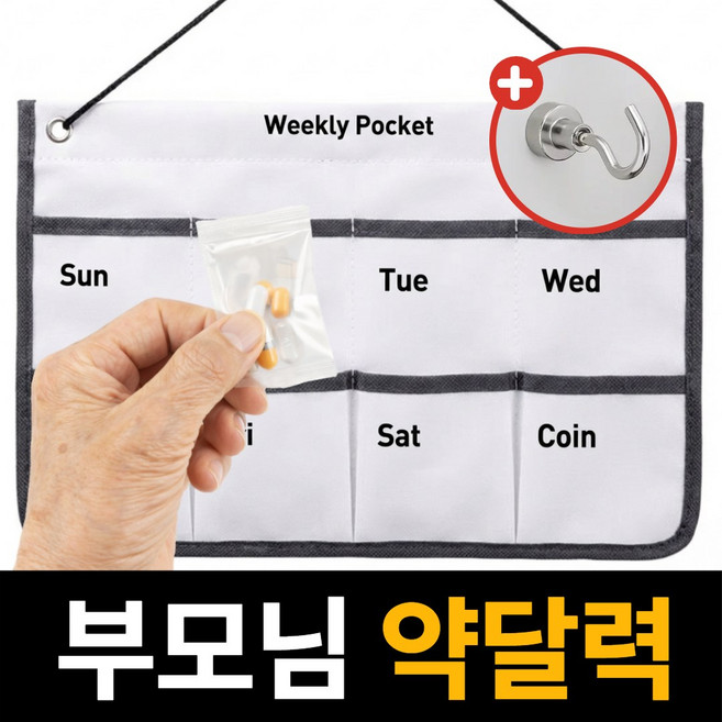 틴코어 복용 약달력 수납 캘린더 주머니 보관함 벽걸이형, 1세트, 화이트 소형