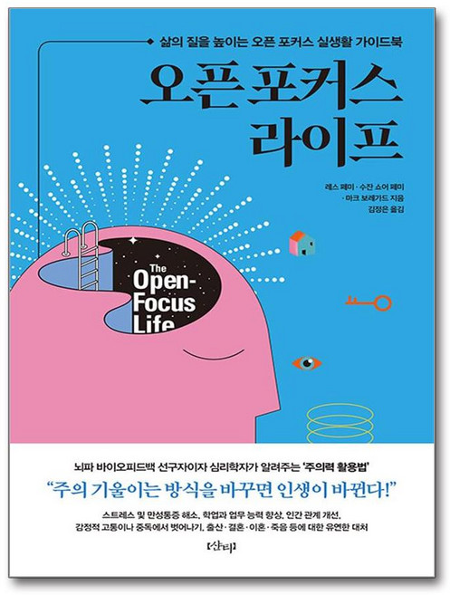 오픈 포커스 라이프 (마스크제공), 샨티, 레스 페미, 수잔 쇼어 페미, 마크 보레가드 , 김정은