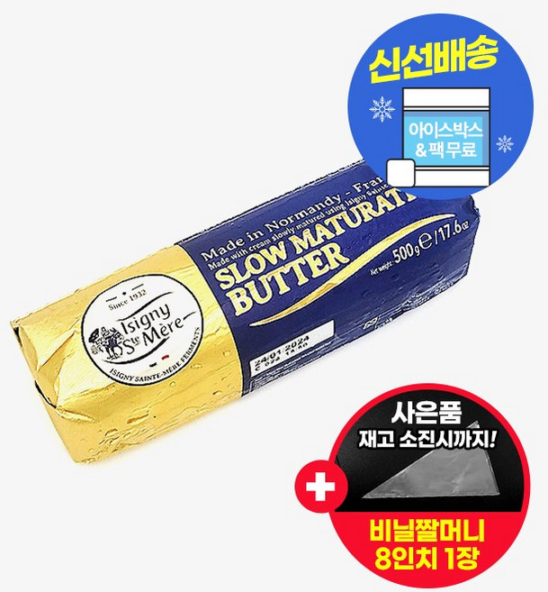 이즈니 고메버터 500g 발효 롤버터 아이스박스 무료 (사은품 증정), 1개