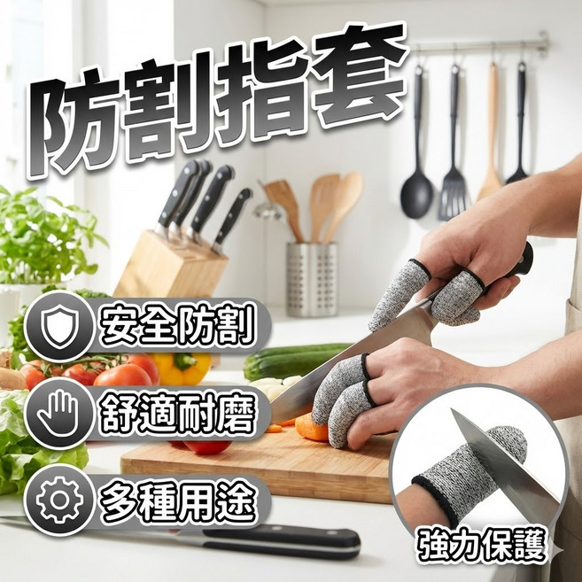 防割指套 手指保護套 採摘手指套 指尖防護套, 1個