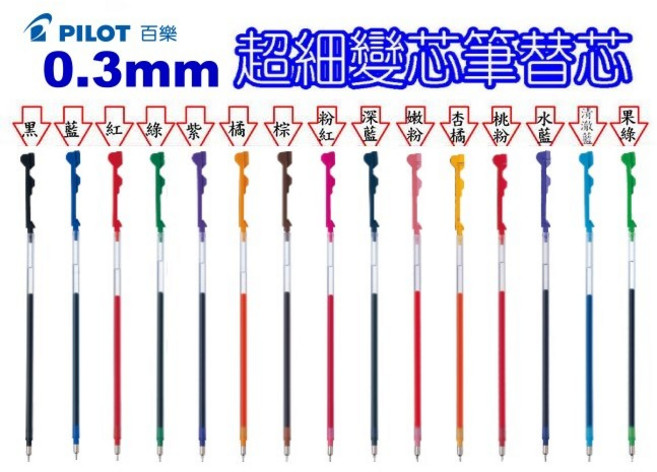 發票】日本原裝PILOT百樂Hi-TEC-C超細變芯筆替芯(0.3mm)-有15色變心筆芯變芯筆芯, 1支, 0.5mm變芯筆芯【黑】1支