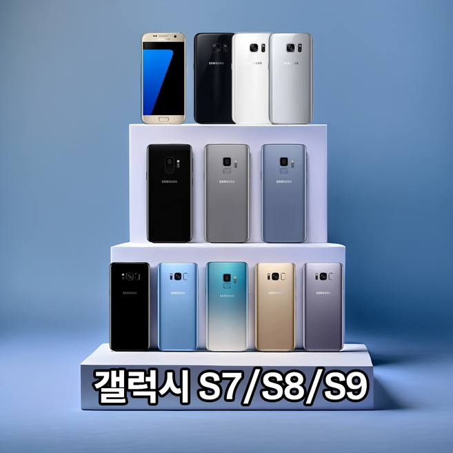 [삼성] 갤럭시S7/8/9 32/64GB 공기계 중고폰 보증O 모든통신사O 약정X, 갤럭시S8 64GB, B급, 랜덤색상(당일발송)